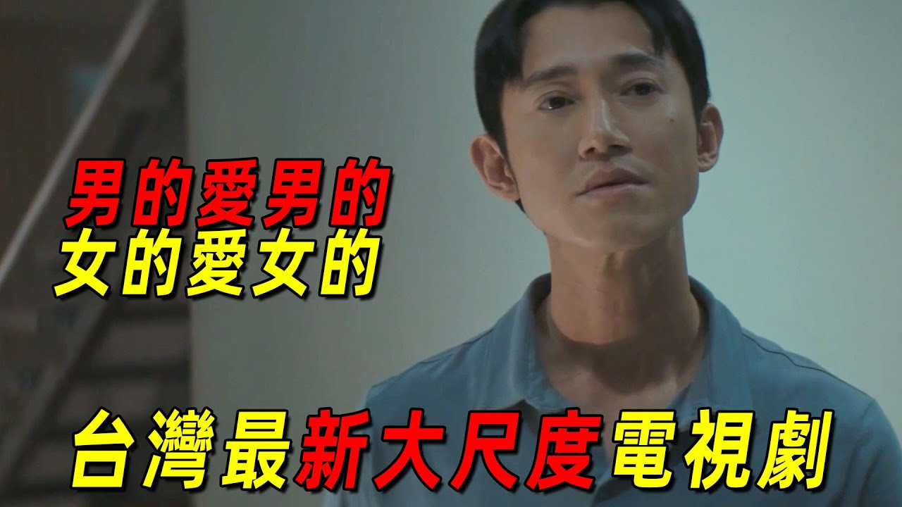 一口氣看完臺灣最新大尺度電視《親密之海》！吳慷仁首演同志，暗戀自己老板十年！全程高能