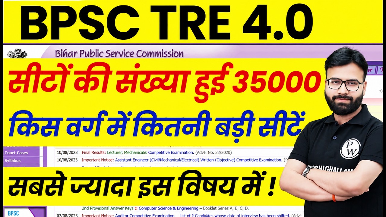 BPSC TRE 4.0 Latest News | BPSC TRE 4.0 Vacancy Seat | BPSC TRE 4.0 Subject-Wise Vacancy
