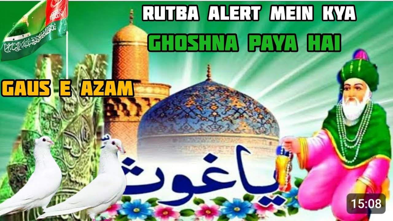 Gause Paak Ki gaus pak ki takrir wah kya martaba ae ghous hai bala tera 2024