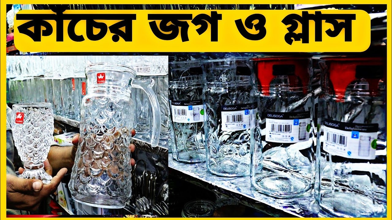 খুবই সুন্দর  কাচের ওয়াটার জগ ও গ্লাস সেট কিনুন Water Jug & Glass set price in Bangladesh #bdshopping