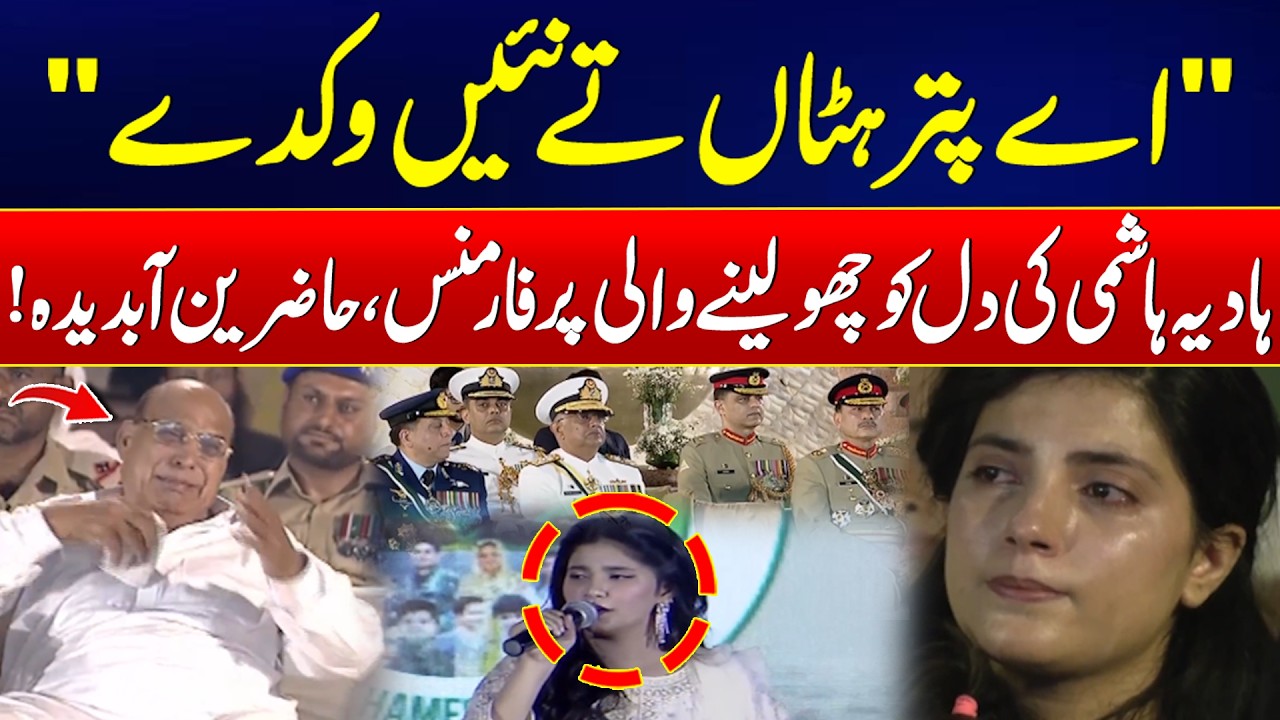 &ldquo;Ae Puttar Hattan Tay Nai Wikday&rdquo; Live Performance | Marka-e-Haq Emotional Video - Hadia Hashmi