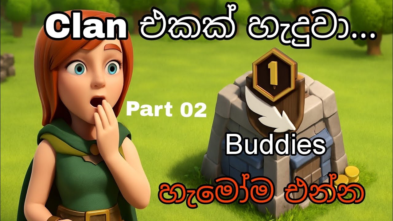 Clan එකක් හැදුවා යාලුවේ 🥳 හැමෝම එකතු වෙන්න