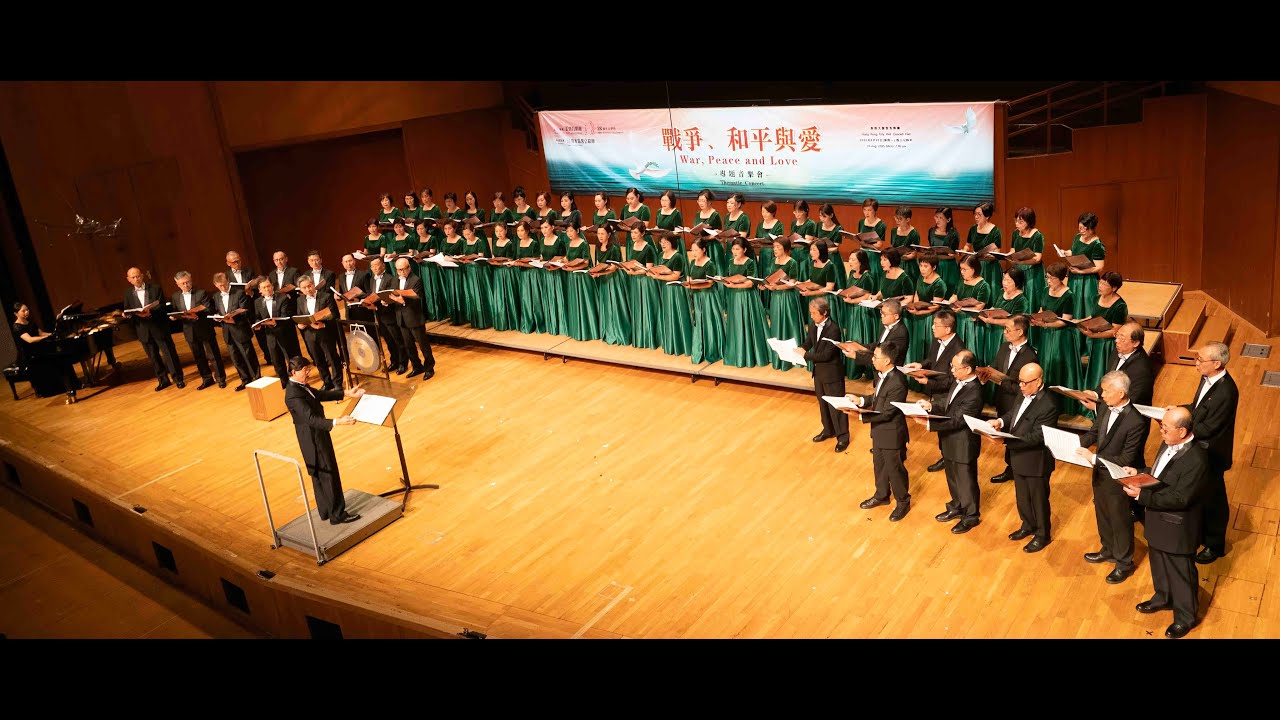 兵車行    (陳能濟曲 杜甫詞)         美聲合唱團 (香港)   指揮: 張朝暉