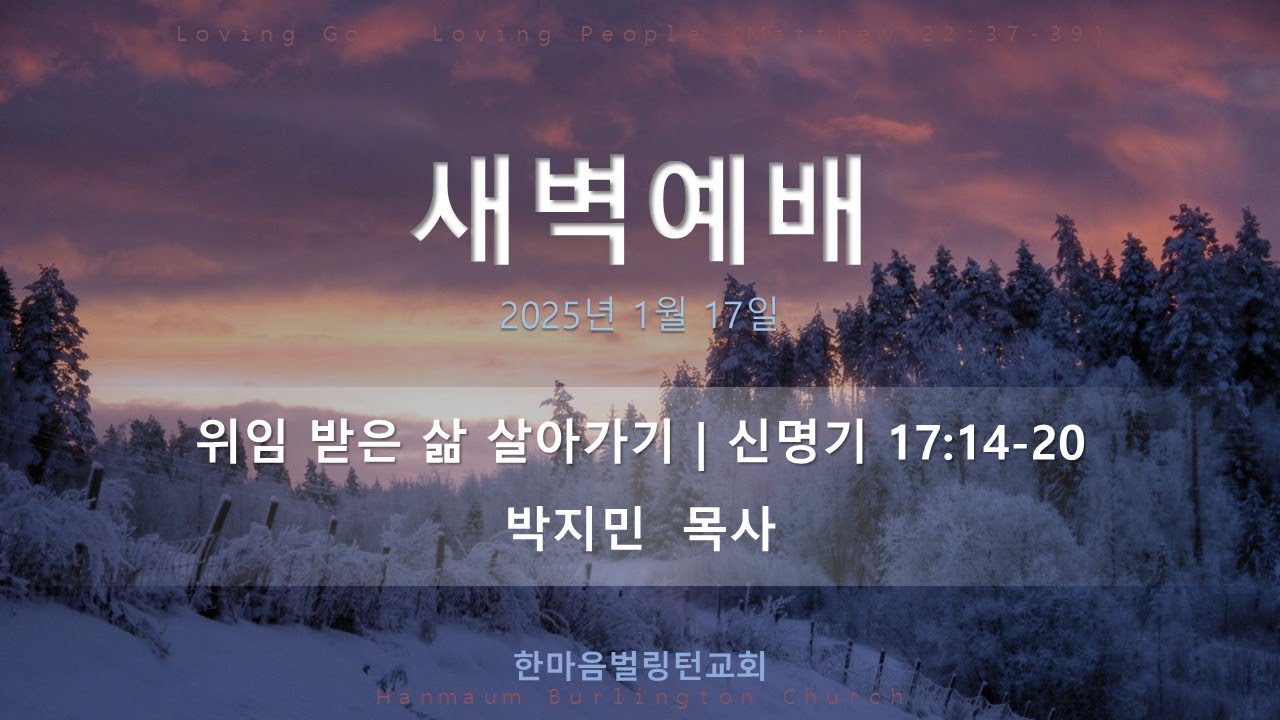 2026년 1월 17일(토) 새벽예배