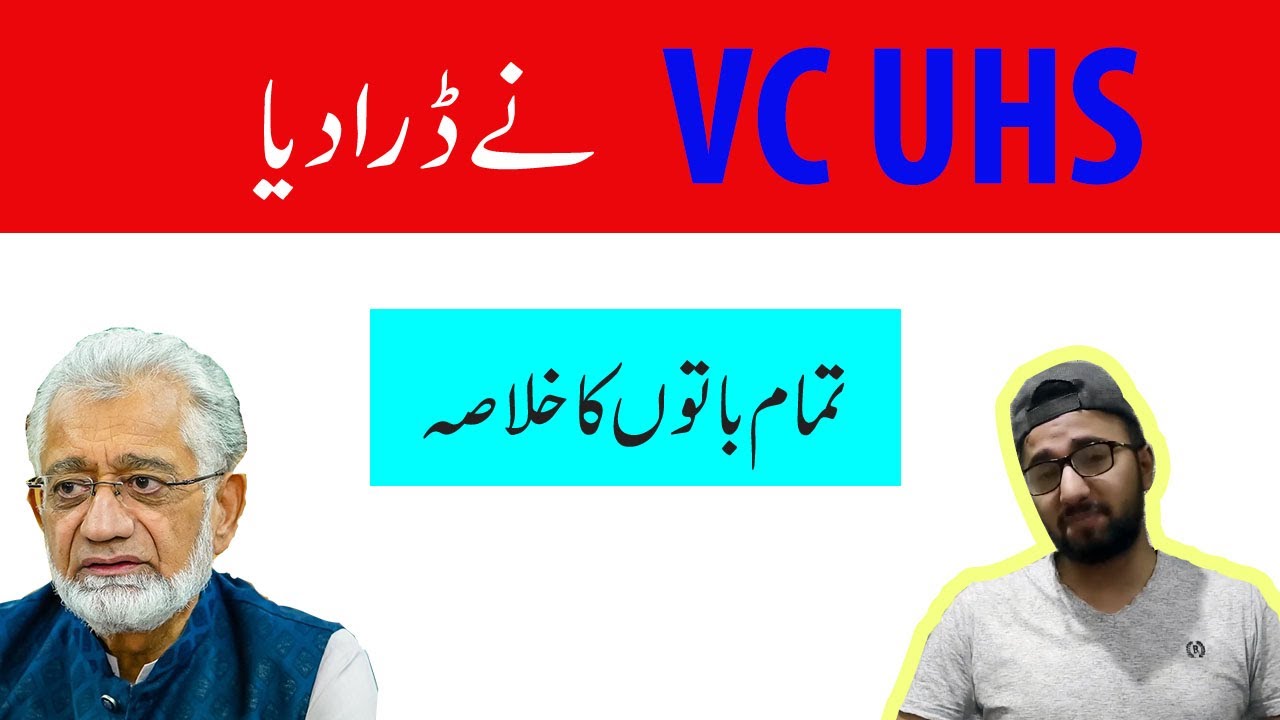 UHS VC is telling dubious things | MDCAT 2020 | UHS MBBS Admissions