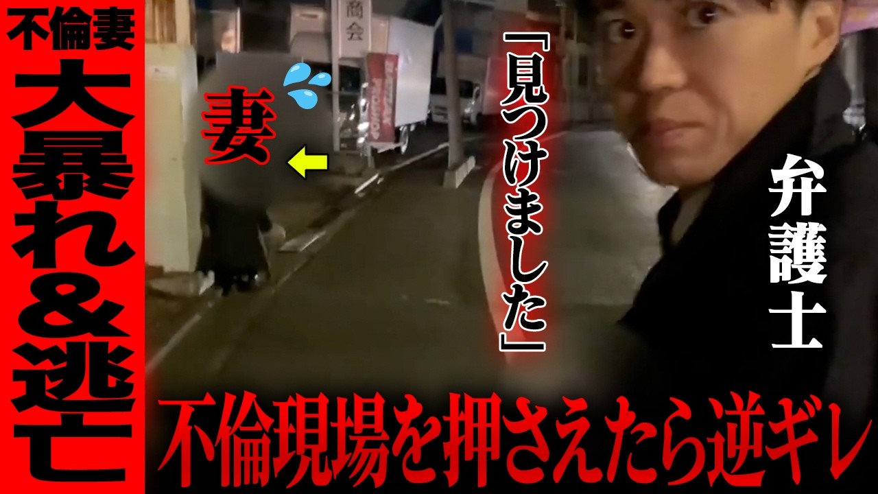 旦那の種じゃ無理！ハイスペと不倫する見栄妻をラブホ凸で問い詰めたら修羅場になりました。