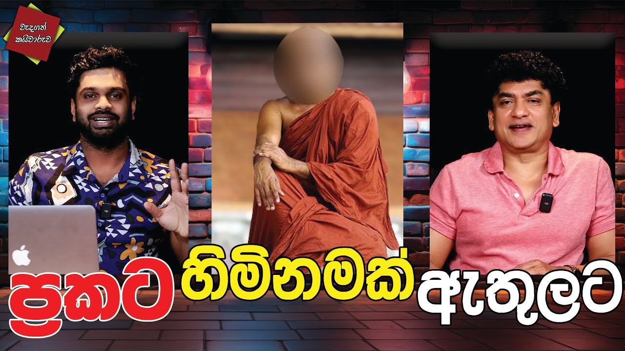 ප්‍රකට හිමිනමක් ඇතුලට  | CLASSIC SUDAA