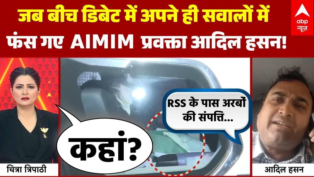 Mahadangal: जब अपने ही सवालों  में फंस गए Adil Hasan! Chitra ने दिखा दिया 'आईना' | AIMIM