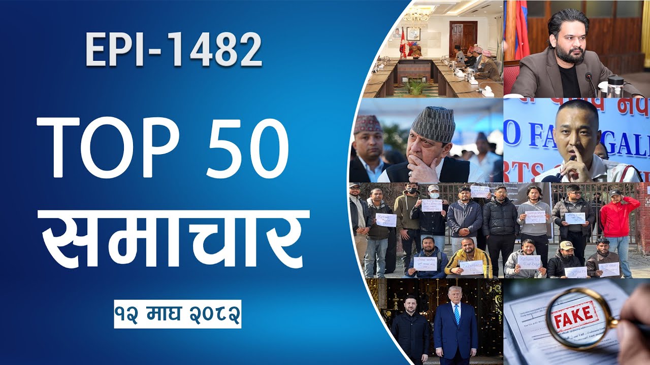 Watch Top50 News Of The Day || Magh-12-2082 || Nepal Times