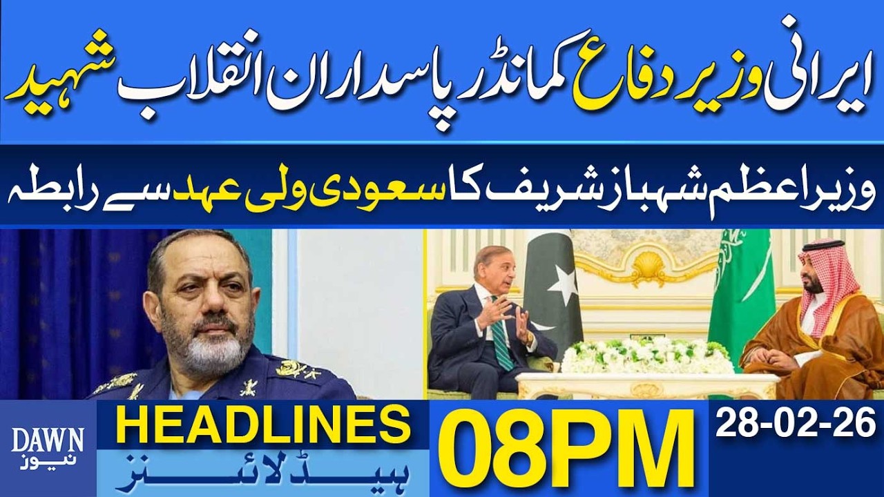 Iran’s Defense Minister, IRGC Commander Martyred | Dawn News Headlines 08 PM | 28-02-2026