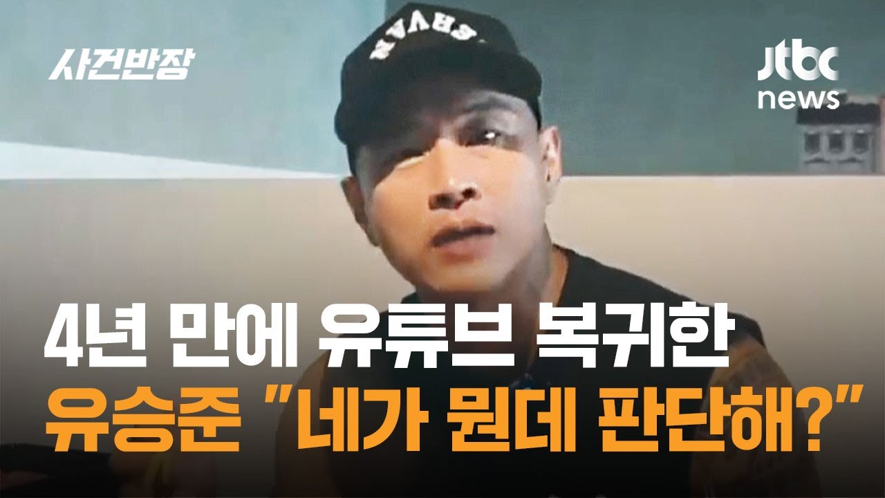 유승준, 4년 만의 유튜브 복귀…