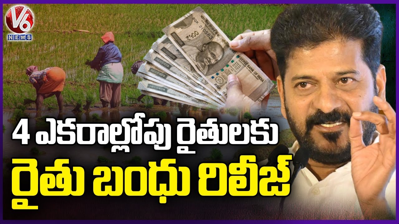 Rythu Bharosa Funds Release | CM Revanth Reddy | V6 News