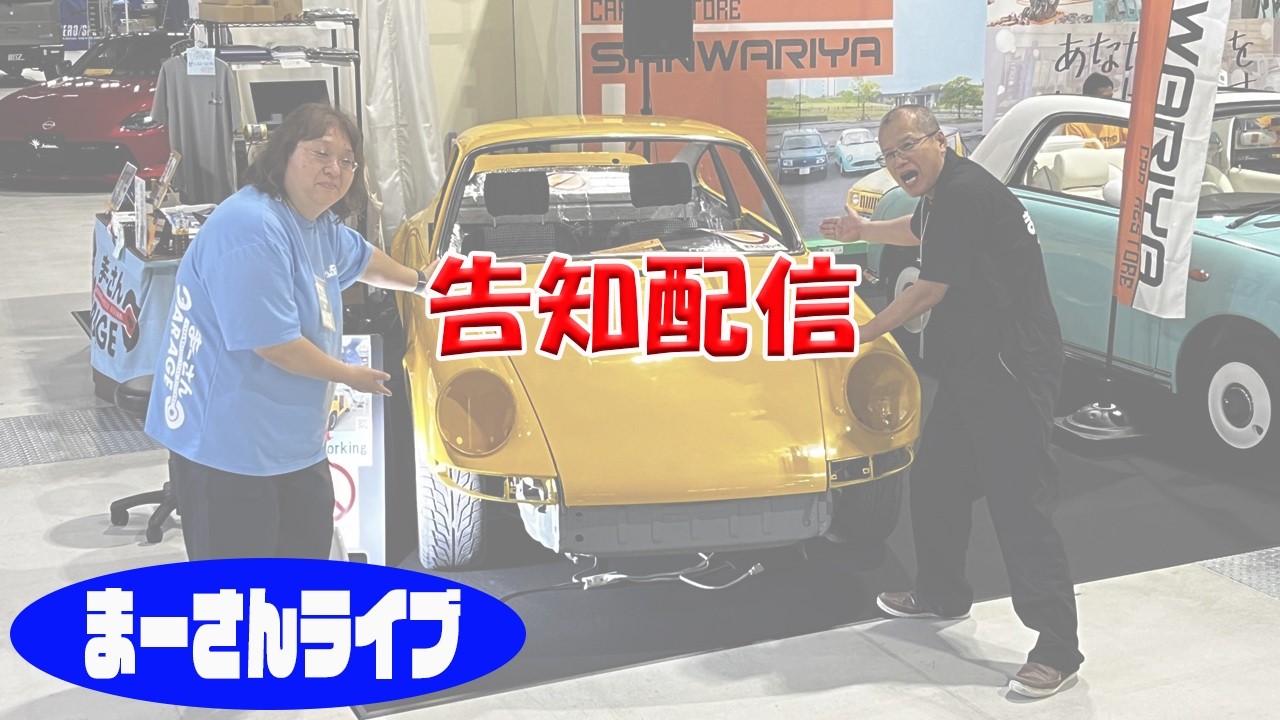 イベントの告知です【まーさんライブ】