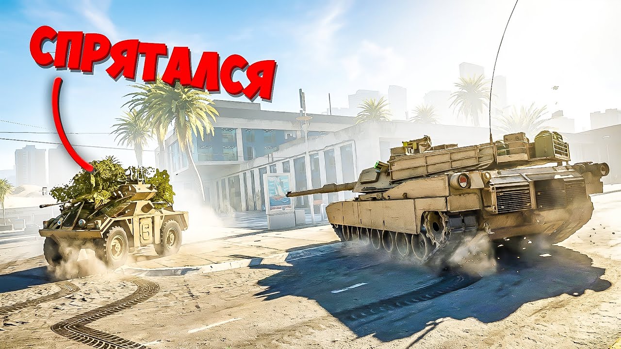 ПРЯТКИ НА ТАНКАХ В WAR THUNDER!!!