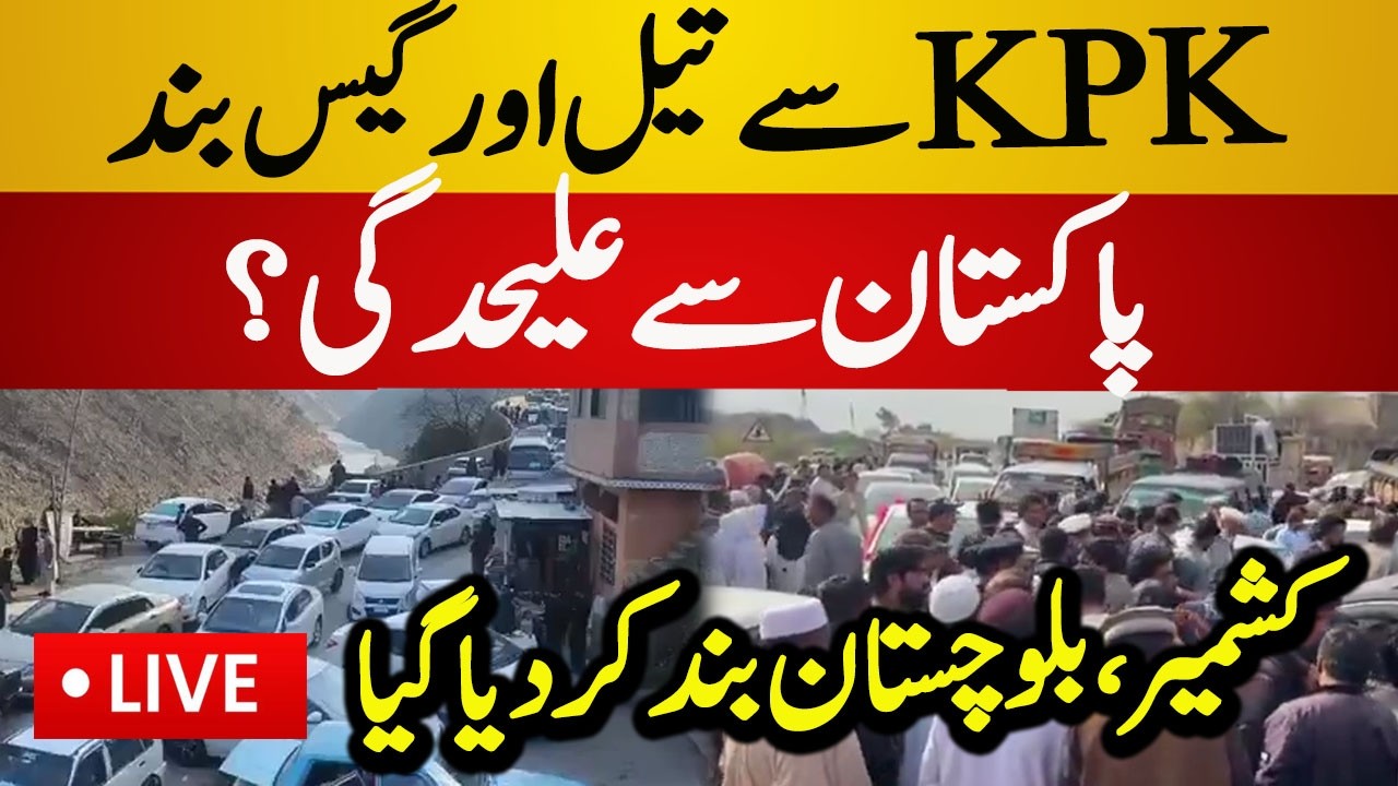 Live : Oil & Gas Suspended From KPK | Roads Blocked & Protest | PTI vs Police | Latest Live News