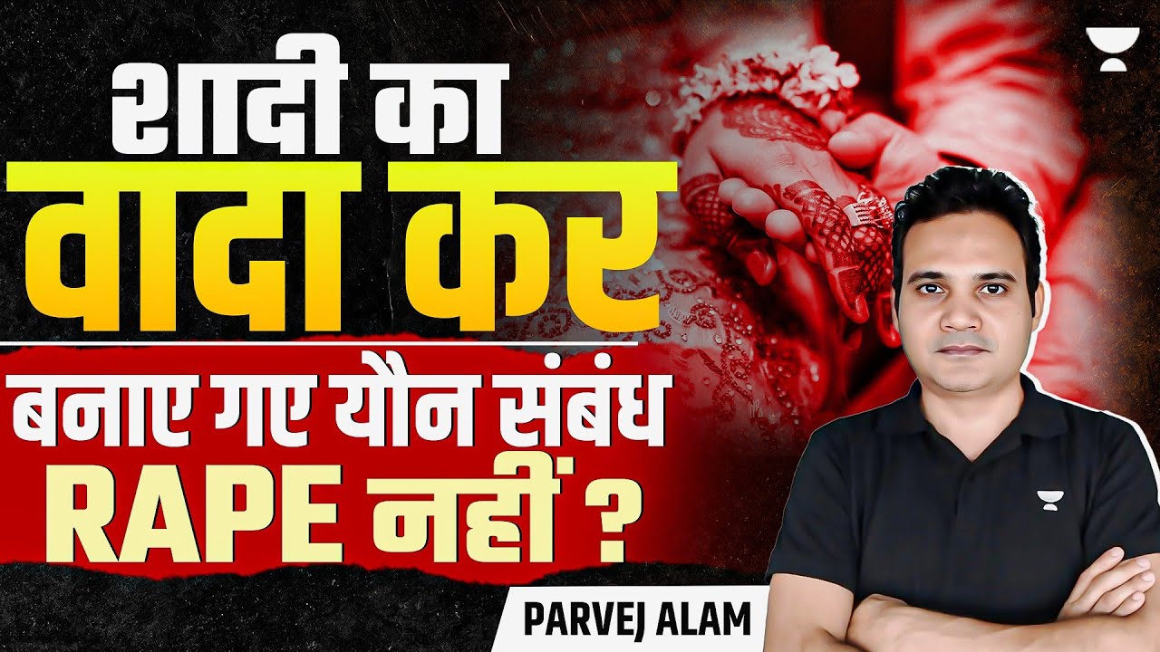 False Marriage Promises Aren't Rape ? : Supreme Court | Parvej Alam