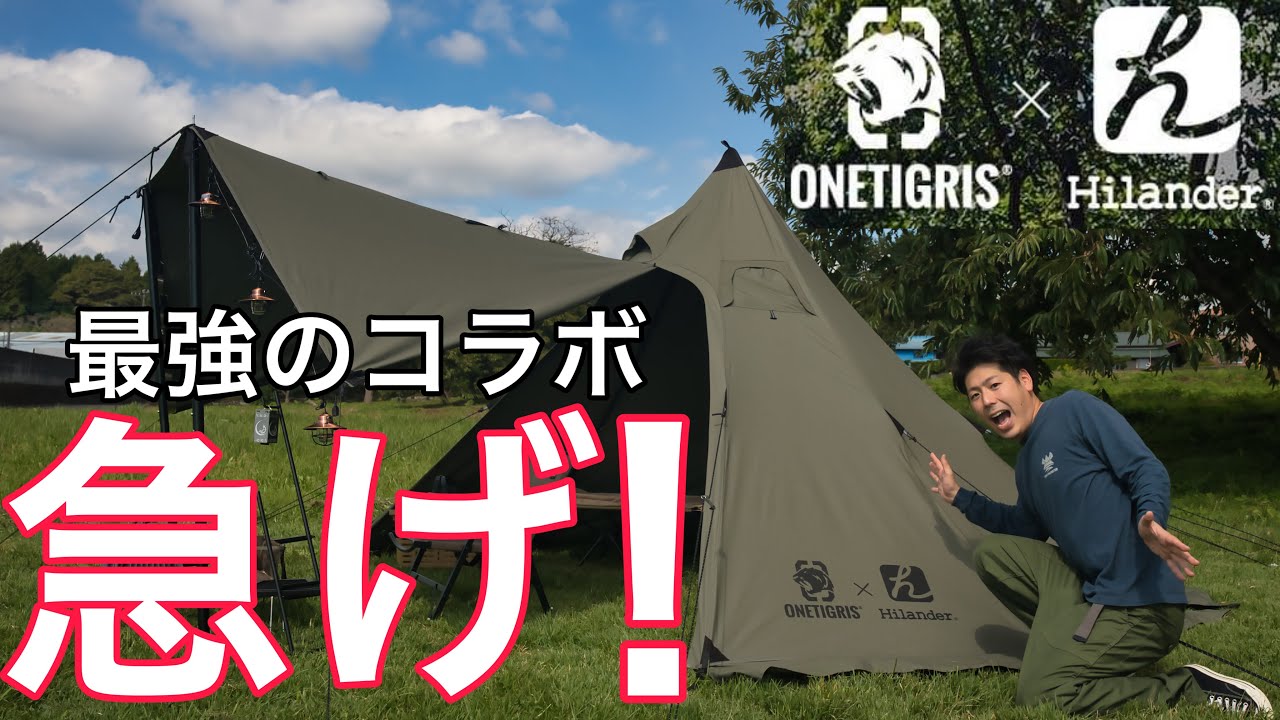 【買うなら今だ！】ONETIGRIS × Hilander 最高のコラボ！俺は買った！