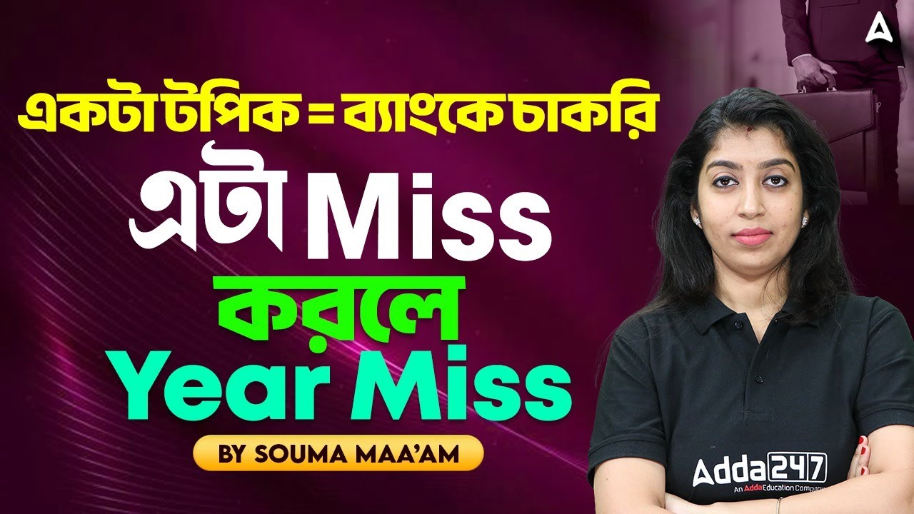 Upcoming Bank Exams 2026 Calendar | একটা টপিক = ব্যাংকে চাকরি | Bank Exam Syllabus 2026 Bengali
