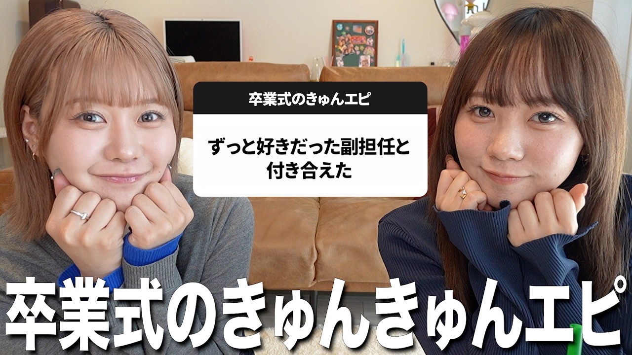 視聴者さんに聞いた「卒業式のきゅんエピ」がドラマすぎてやばい‼️
