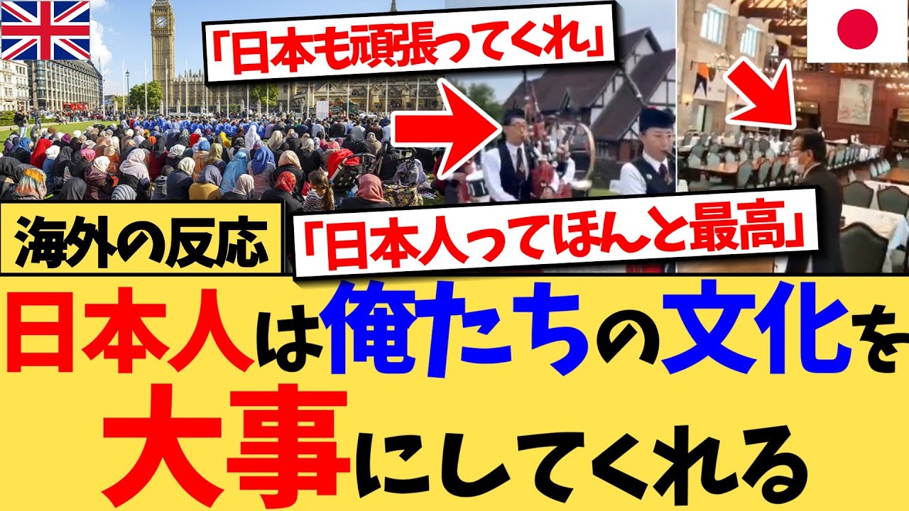 【海外の反応】イギリスを完全再現した日本の「ブリティッシュヒルズ」が、世界で大きな話題となっており、『イギリス文化を大事にしてくれてるのはありがたいよ』などと、日本人の文化の尊重に絶賛する反応集