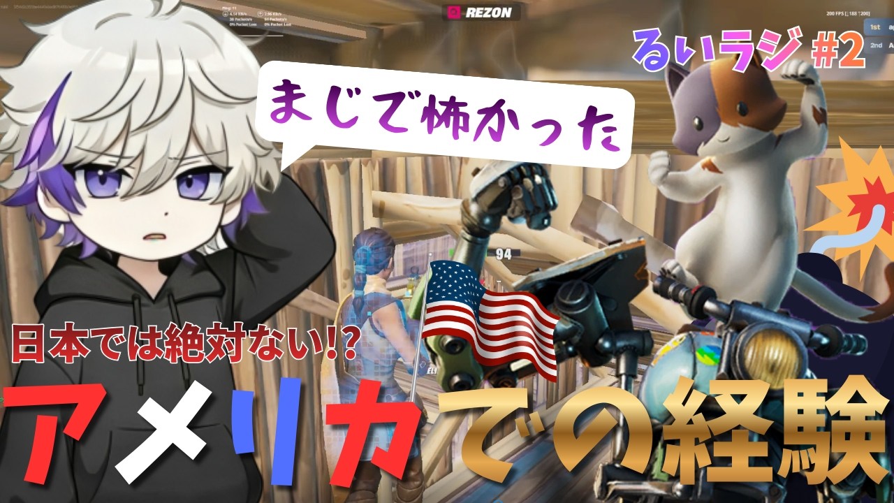 【るいラジ】日本では経験できないような事をアメリカで経験したちょっとヤバい話😵