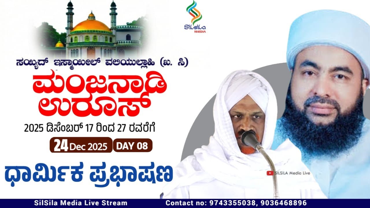 MANJANADY UROOS MUBARAK-2025 | Assayyid Muthanoor Thangal , Usthad PA Ahmad Baquavi | 24-12-2025