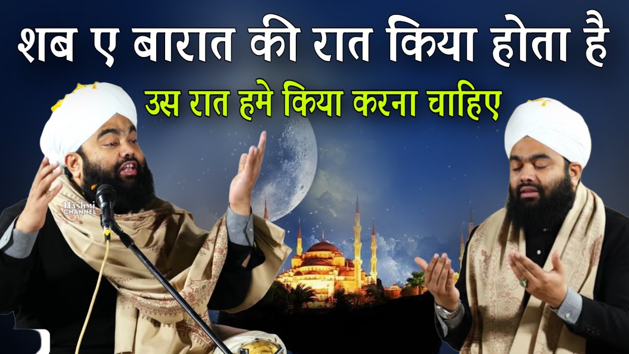 Shab E Barat Ki Raat Kiya Hota Hai Us Raat Hame Kiya Karna Chahiye By Sayyad Aminul Qadri 