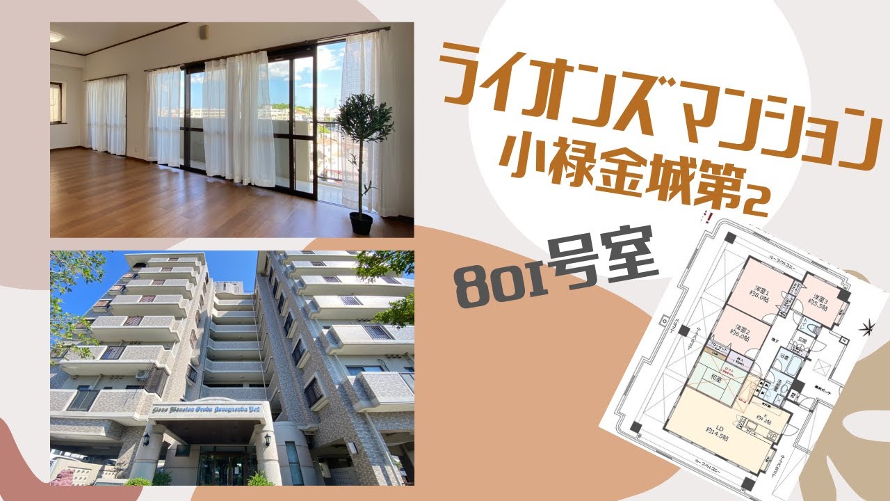 沖縄県内限定！不動産紹介動画！中古マンション！物件内覧動画！リフォーム済み！ライオンズマンション小禄金城第2！801！那覇市小禄！