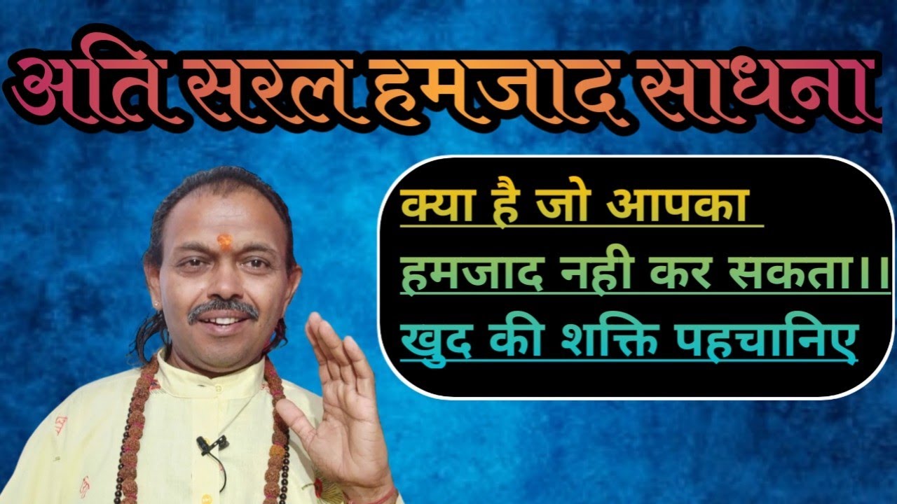 अति सरल छायापुरुष हमजाद साधना//apni gupt shaktiyon ko pahchaniye