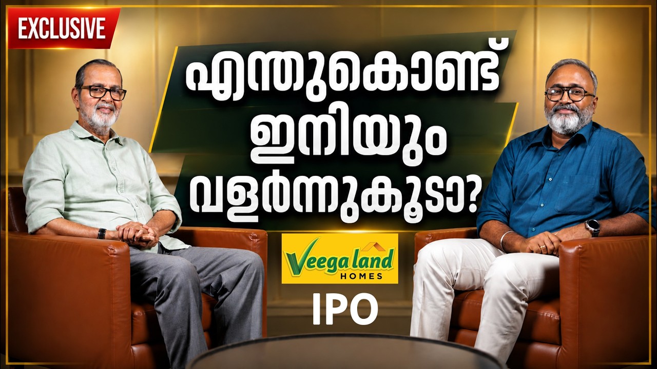 VEEGALAND DEVELOPERS IPO: എന്തിന്? | Veegaland Developers | IPO | Kochouseph Chittilappilly | Geojit
