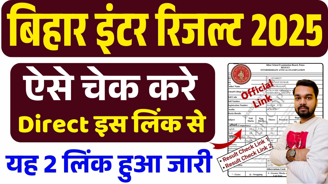 How to check Bihar Board Inter Result 2025 | How to check Bihar Board Inter Result 2025