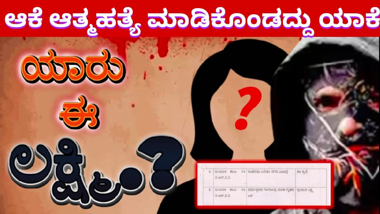 DHARMASTHALA CASE- ಯಾರು ಈ ಲಕ್ಷ್ಮಿ..? ಧರ್ಮಸ್ಥಳದಲ್ಲಿ ಆತ್ಮಹತ್ಯೆ ಮಾಡಿಕೊಂಡಿದ್ದು ಯಾಕೆ..?