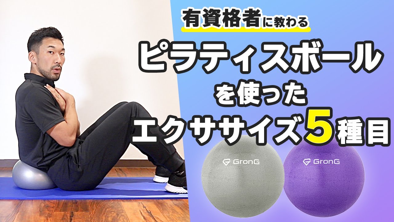 ピラティスボールの使い方｜エクササイズ5種目【公式】