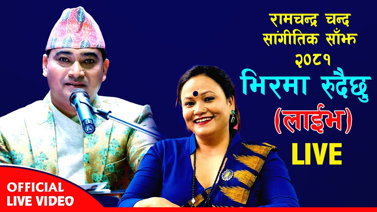 Ramchandra Chand Sangitik Sanjh - Bhirma Rudai Chhu • Ramchandra Chand • Tika Pun - Live Song 2081