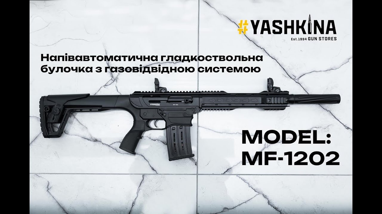 Напівавтоматична рушниця MF1202
