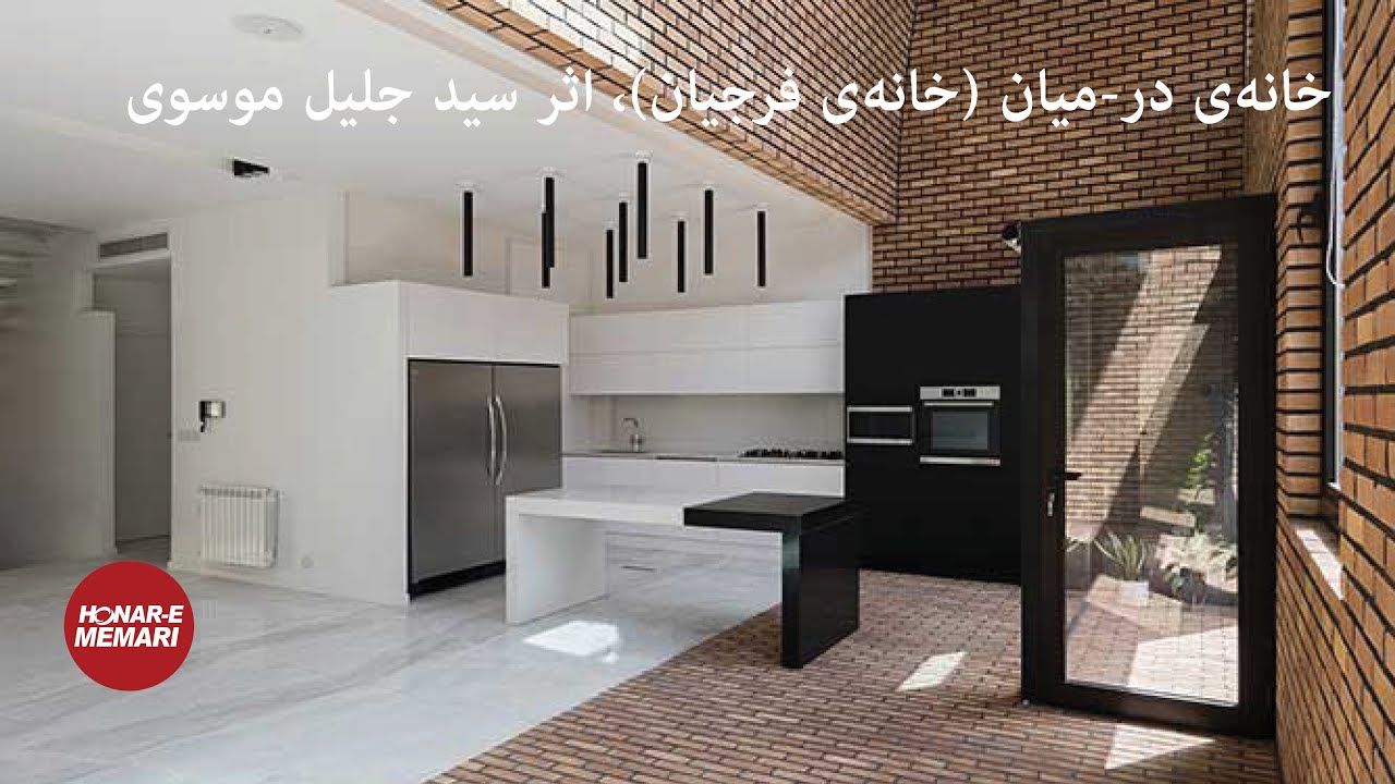 جلسه دفاع، خانه‌ی در میان، اثر سید جلیل موسوی، هفتمین دوره ساختمان سال ایران ۱۴۰۲