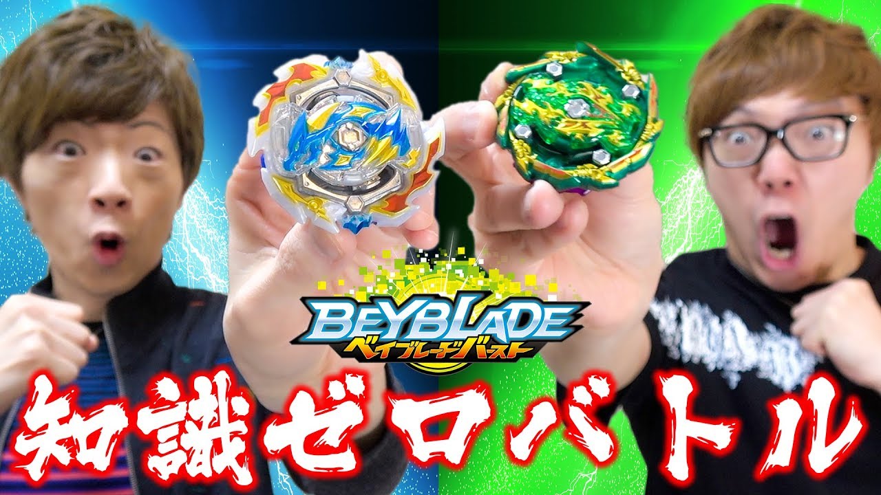 【ヒカキン VS セイキン】知識ゼロの二人がベイブレードバトルするとこうなりますwww