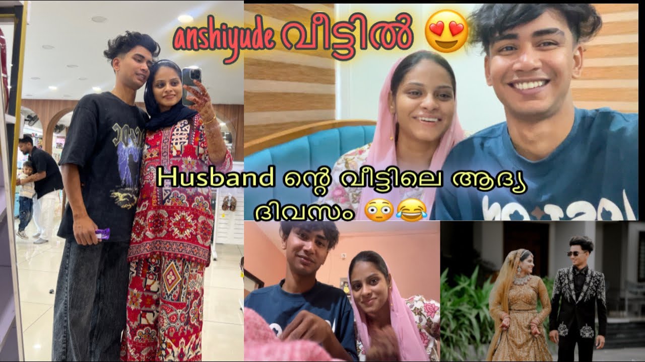 Anshiyude വീട്ടിലെ ആദ്യ ദിവസം 😍❤️A day in my life in husband house 💕#youtube #wedding