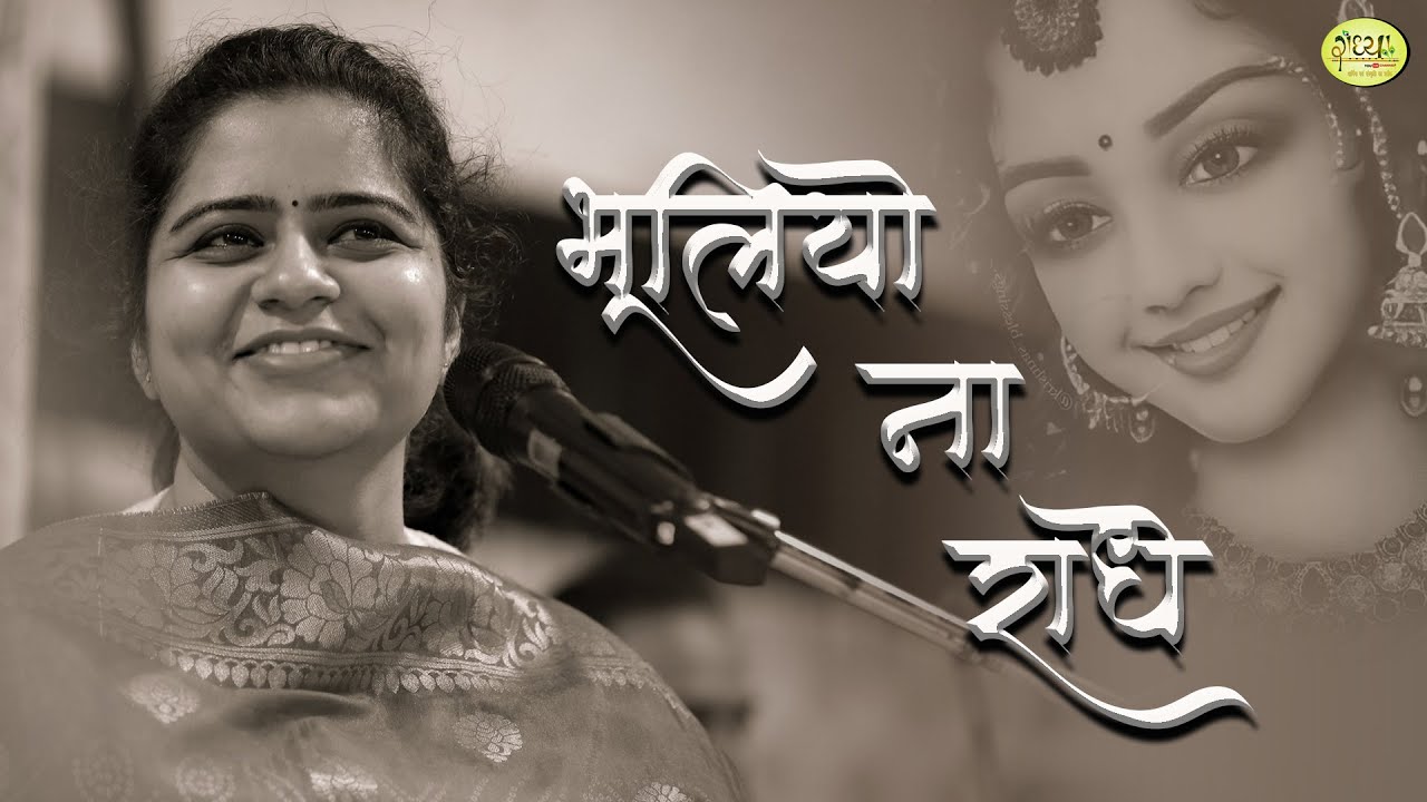 NIKUNJ KAMRA BHAJAN | भूलियो न राधे चाहे मैं भूल जाऊं | राधा रानी भजन