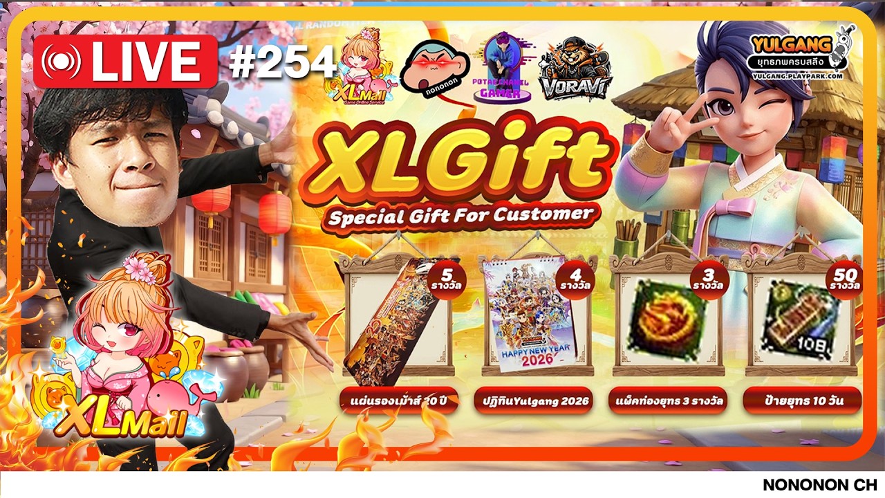 🔴 [LIVE ] Yulgang PC | XLmall Gift !! มาลุ้นกันนนนน  EP.254