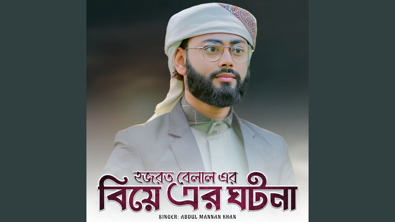Hozrot Belal Er Biyer Ghotona