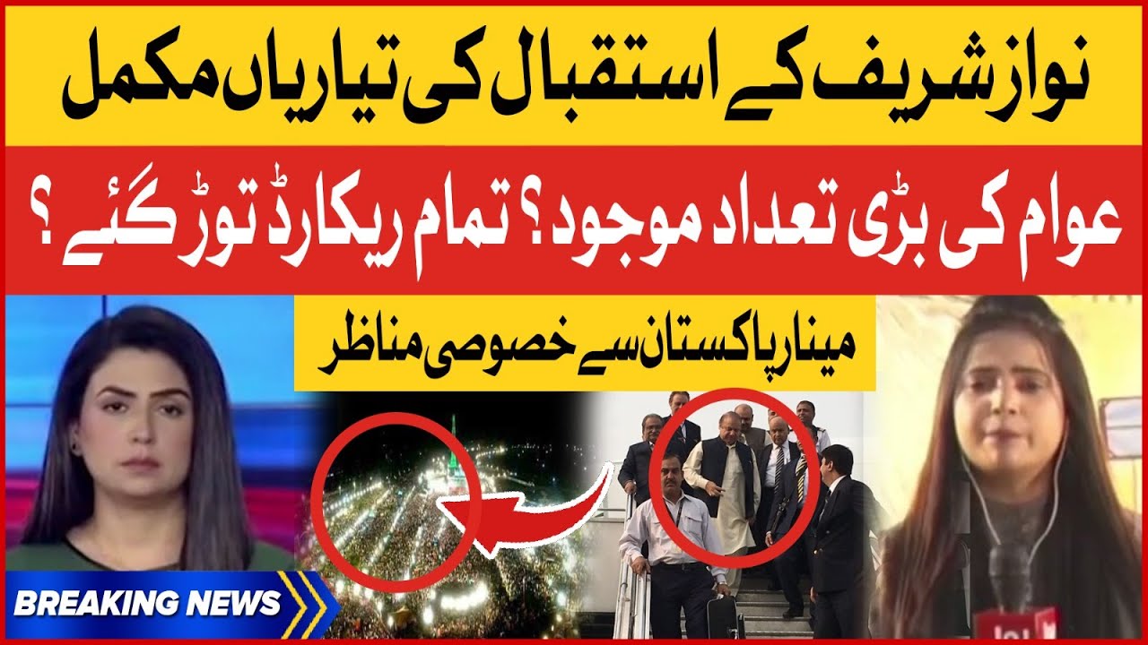 Nawaz Sharif Back to Pakistan | PMLN Minar e Pakistan Jalsa Updates | Breaking News