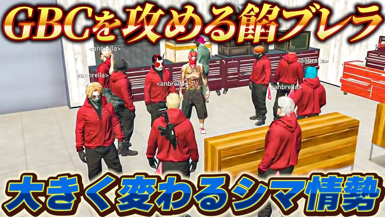 【ストグラ】餡ブレラがグッバイサーカスのシマを攻める、大きく変わるシマ情勢【ウェスカー/ごっちゃん＠マイキー/切り抜き】