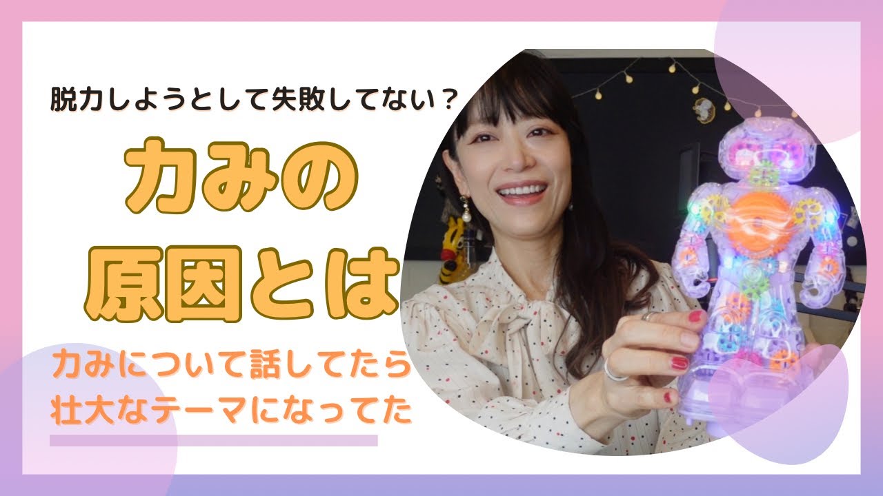 喉や身体の力みについて話してたら、壮大なテーマになっちゃった