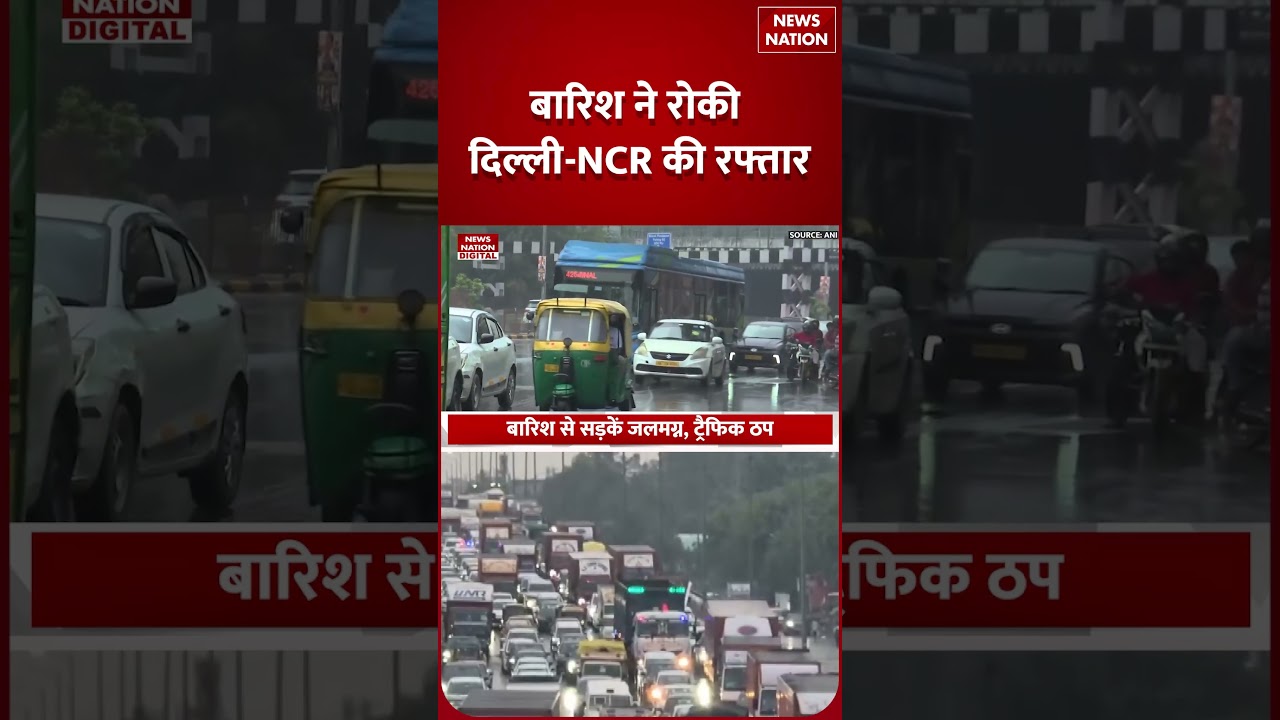 Weather Update: Delhi NCR में बारिश से तबाही! सड़कें जाम, Traffic ठप! IMD Red Alert | Mausam #shorts