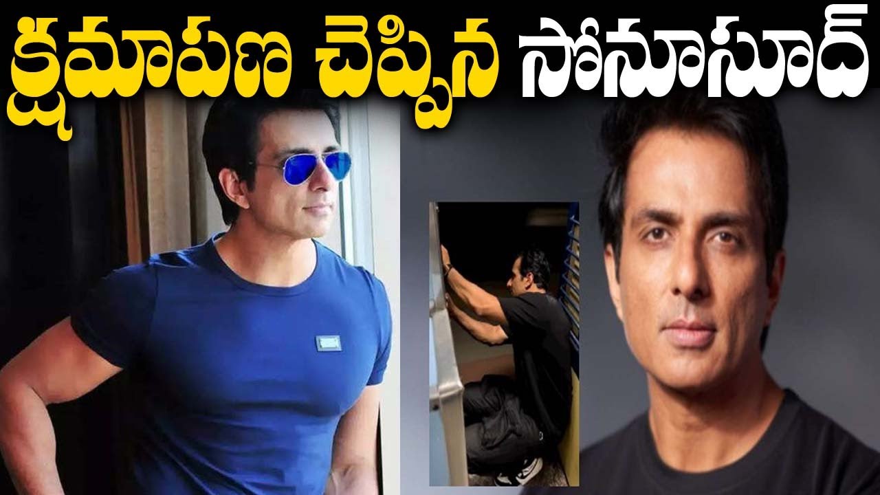 క్షమాపణ చెప్పిన సోనూసూద్ - actor sonu sood says sorry for travelling on footboard of train