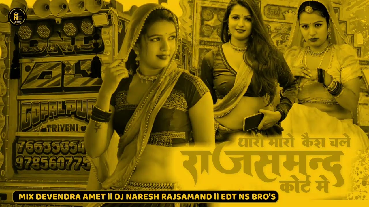 Mix थारो मारो केश चले कोर्ट में ll tharo Maro kesh chale aamet thana me /samdu gujjar dj remix song