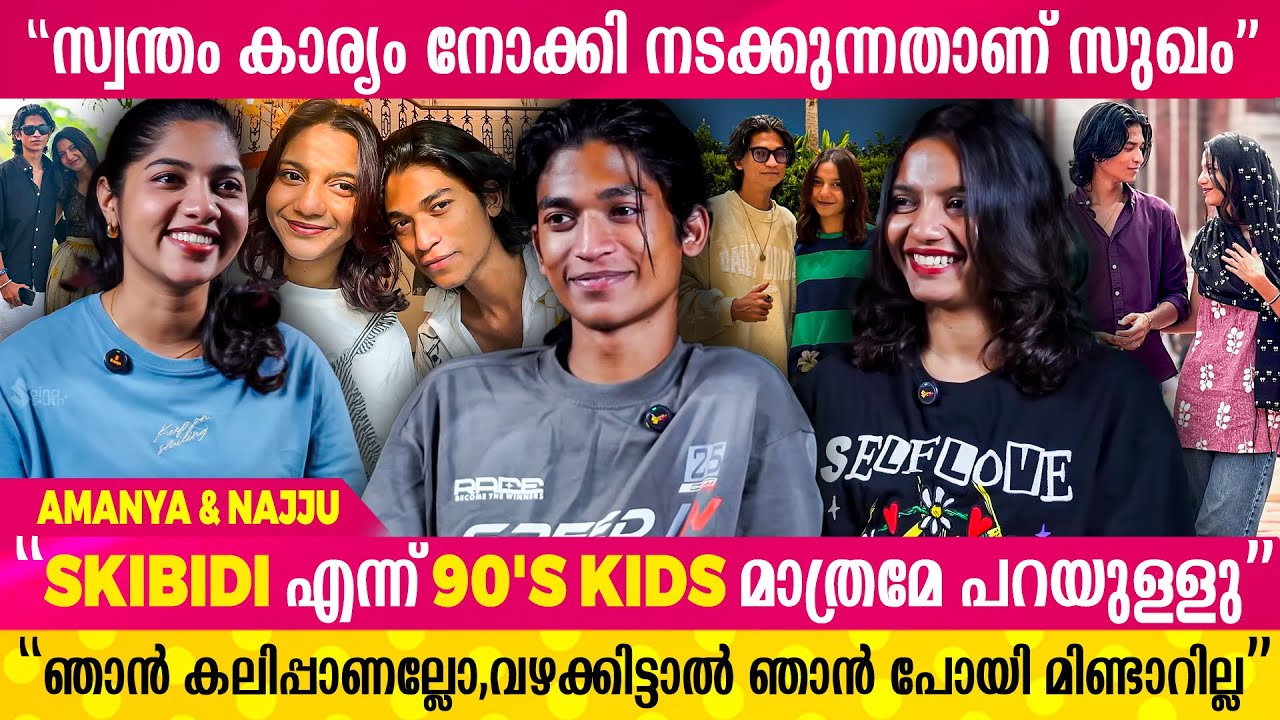 ഞങ്ങളുടെ വീട്ടിൽ മതമല്ല Character ആണ് നോക്കിയത് 😍💝 | Amanya & Najju Interview