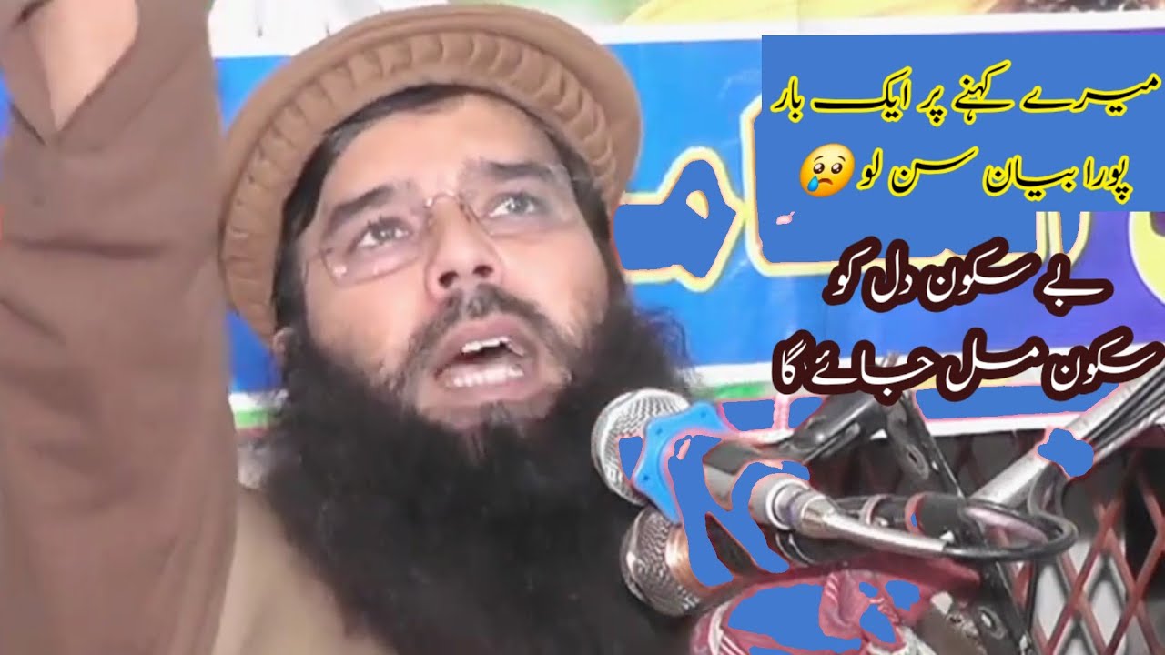قاری بنیامین عابد , زندگی میں یہ بیان ایک بار ضرور سننا 🙏