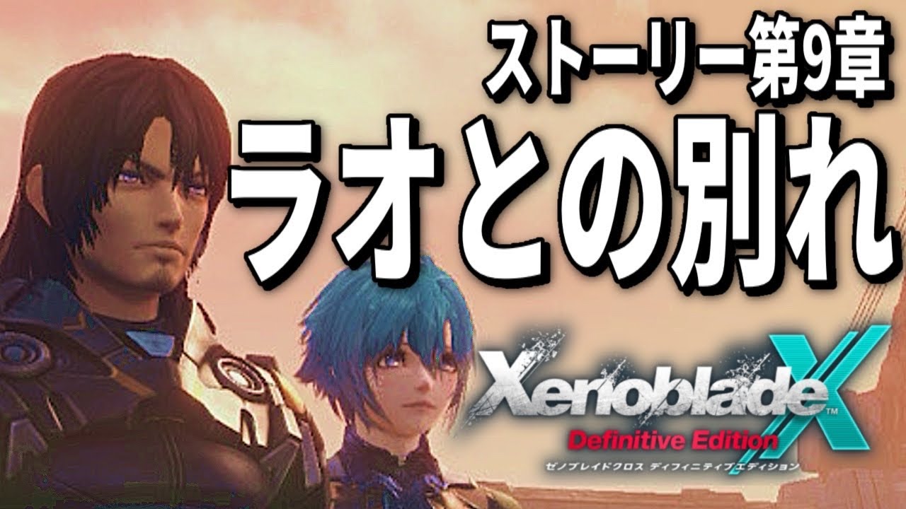 【#ゼノブレイドクロスDE 】9章突入！空も飛べるはず【#ゼノブレイドクロス 】【＃雑談 /#おばけのネゴト】#初見